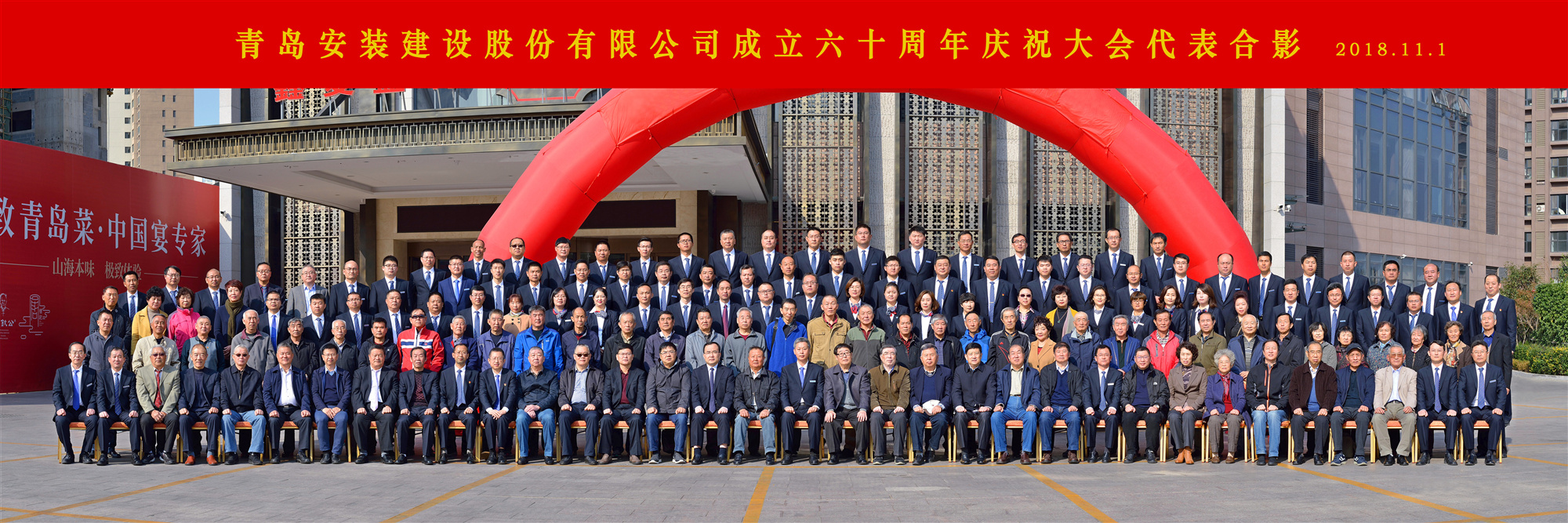 櫛風沐雨六十載 砥礪前行一甲子-----青島安裝建設(shè)股份有限公司成立六十周年慶祝大會