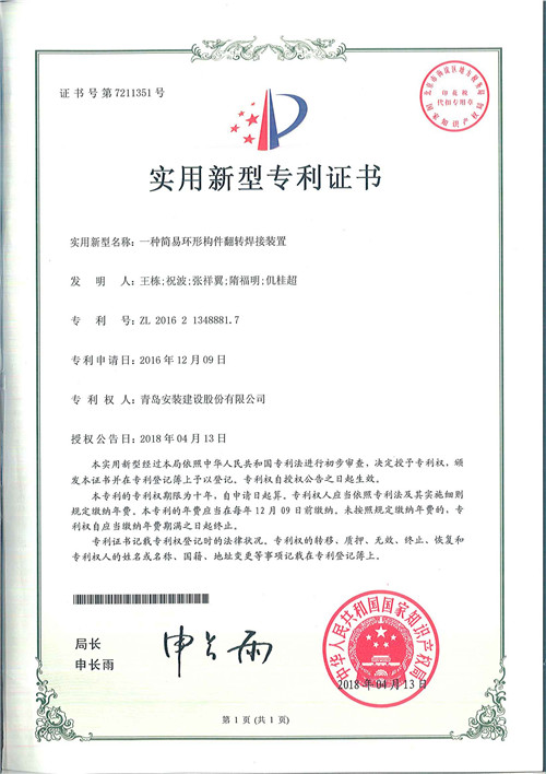 133、25-一種簡(jiǎn)易環(huán)形構(gòu)件翻轉(zhuǎn)焊接裝置.jpg