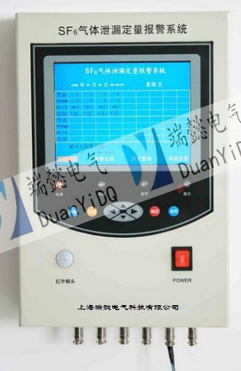 SDY854 SF6氣體定量泄露報警系統